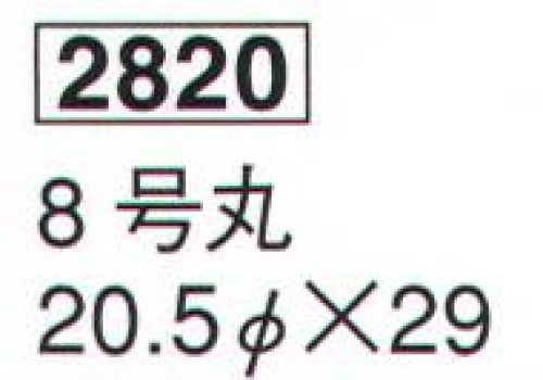 鈴木提灯 2820 提灯 ギオン・ダンゴ（洋紙・印刷物） 8号丸  サイズ／スペック